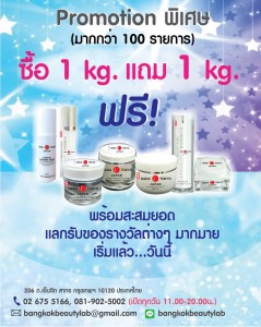 โปรโมชั่น 1 แถม 1