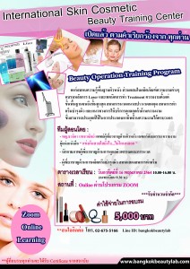 beauty-training-online-1mo