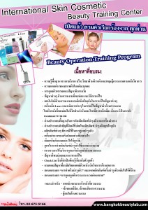 beauty-training-online-2mo