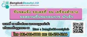 ขออย เครื่องสำอาง